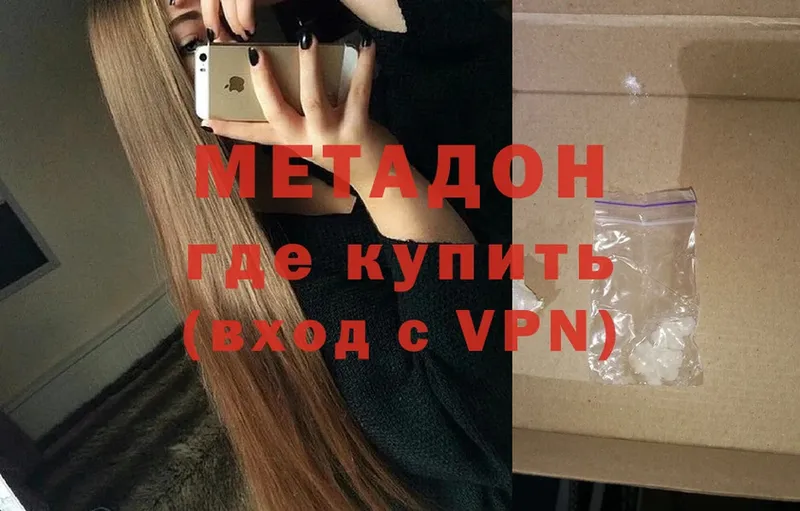 МЕТАДОН methadone  Байкальск 